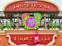 -上海迪士尼度假区