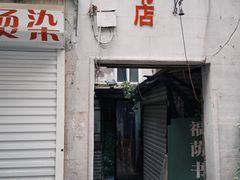-福荫书店