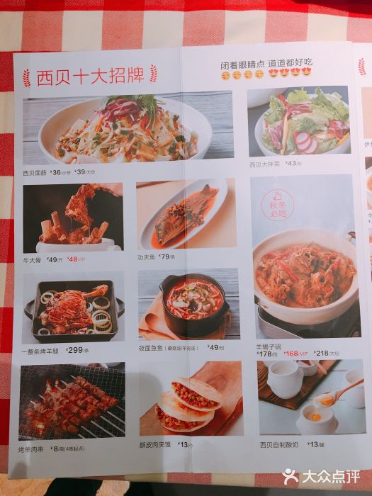 西贝莜面村(香蜜湖店)菜单图片