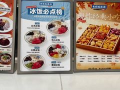 -长乐饭冰冰·冰饭·烧烤(长乐总店)