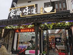-家的味道餐厅·新鲜实惠