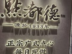 -点都德(珠江新城店)