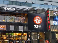 门面-72街红烧排骨饭(海珠丽影广场店)