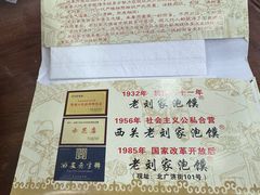 -老刘家泡馍·陕西老字号(钟楼广济街店)