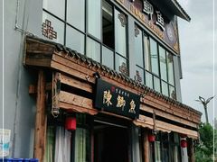 门面-邮亭陈鲫鱼·重庆老字号(大足直营店)