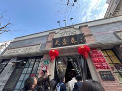 -大壶春生煎(四川中路店)