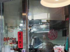 -方铲铲·成都板凳面(滨江银泰店)