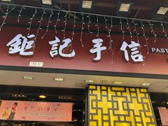 -钜记手信(大三巴街店)
