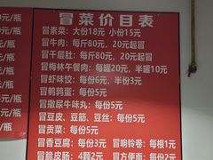 -蓉城西二道无名冒菜(西二道街店)
