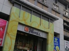 -银座mall(东直门店)