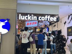 -瑞幸咖啡(温江新光天地写字楼店)