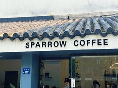 门面-麻雀咖啡SPARROW COFFEE(十全街店)