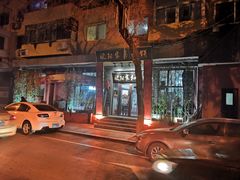 -欧阳家吊炉饼(九纬路店)