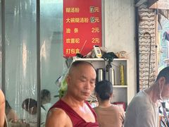 -汪记鲜鱼糊汤粉(沈阳路总店)