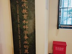-上海蔡元培故居陈列馆