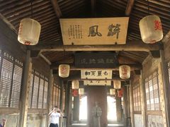 -江南第一家