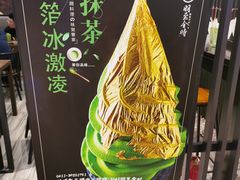 -羽至金时(柏威年店)