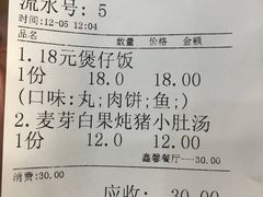 账单-鑫馨餐厅