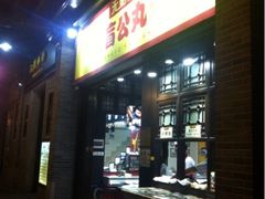 iphone_upload_pic-无影脚佛山陈氏盲公丸始创店(飞鸿街店)