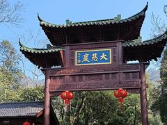 -大慈岩风景区