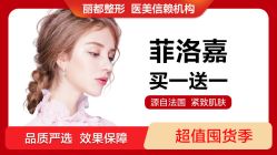 -丽都整形美容医院·全国连锁旗舰店