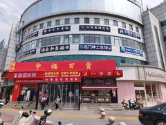 -中福百货(望京店)