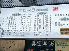 -清真喜兰老丁羊汤特色小吃