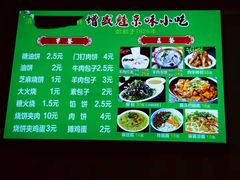 菜单-增盛魁小吃店