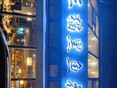 -三猫黑鱼花(南大店)