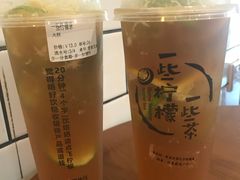 -一些柠檬一些茶(西村店)
