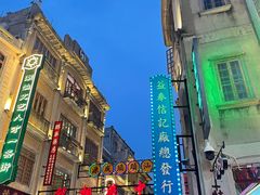 -汕头市小公园