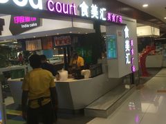 -食美汇美食广场(新奥店)