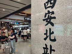 -西安北站(地铁站)