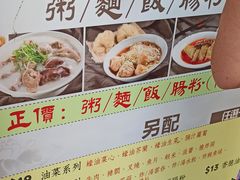 菜单-盛记粥面(佐敦店)