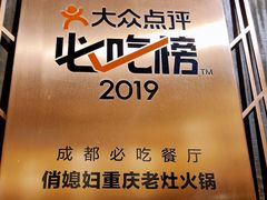 -俏媳妇火锅(宽窄巷子店)