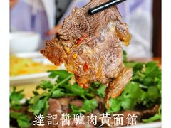 -敦煌达记酱驴肉黄面馆