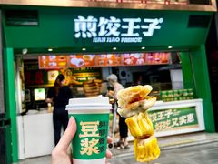 -煎饺王子(财富广场店)