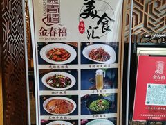 -金春禧(英雄山路旗舰店)
