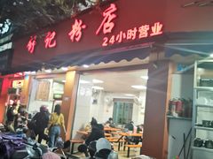 门面-舒记粉店(七星路店)