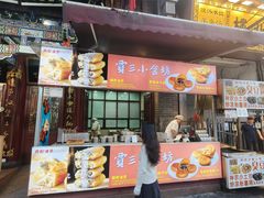-西安贾三灌汤包·回坊小吃·清真炒菜(北院门总店)