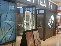 门面-喜茶(北京华贸购物中心店)