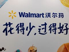 -沃尔玛购物广场(燕郊店)