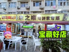 -来之顺海鲜菜馆·青岛菜(栈桥店)