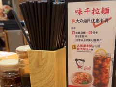 -味千拉面(广州白云机场T1西二店)