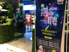 门面-好伦哥比萨烤肉自助(昌平航母店)