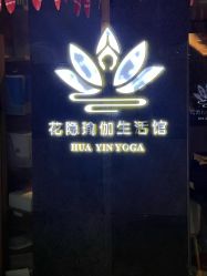 -花隐瑜伽·普拉提·红绳