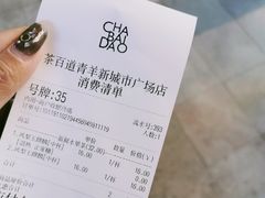 -茶百道(新城市广场店)