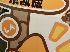 -乐凯撒披萨(喜荟城店)