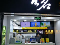 门面-古茗(泉州中骏世界城店)