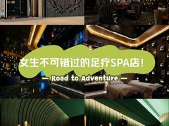 -足莲得·足道SPA(滨湖银泰店)